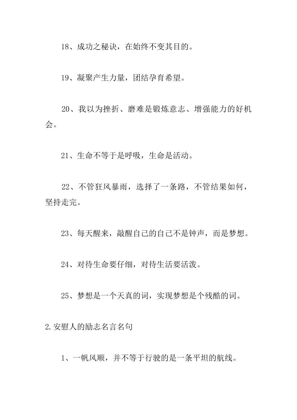 安慰人的励志名言名句大全_第3页