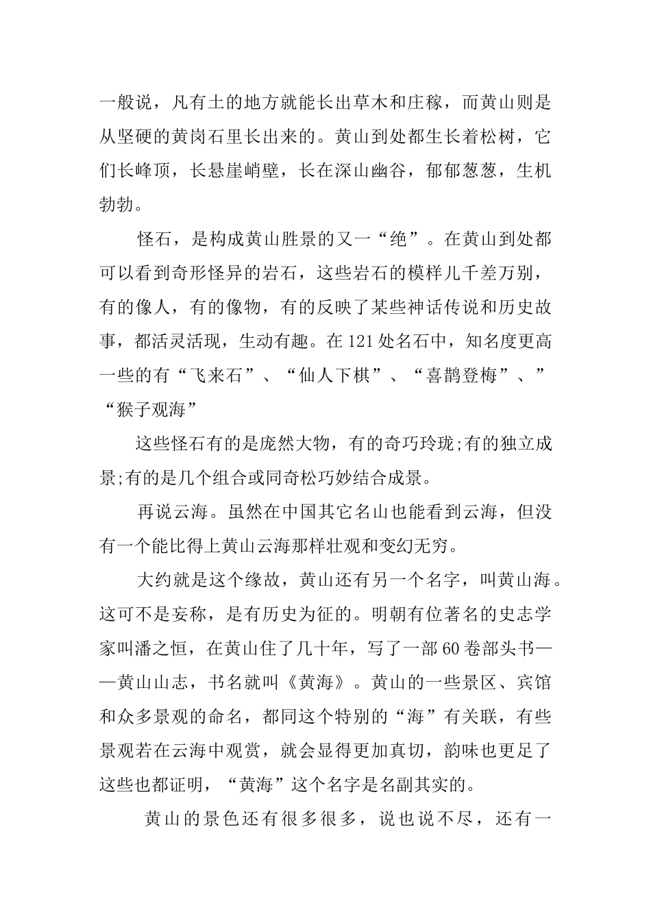 安徽黄山风景区的导游词_第2页