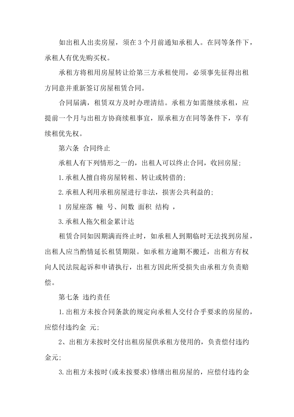 安徽租房合同_第2页