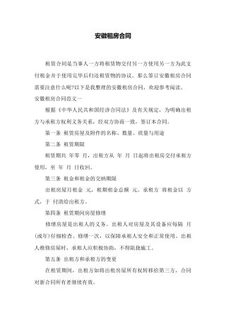 安徽租房合同