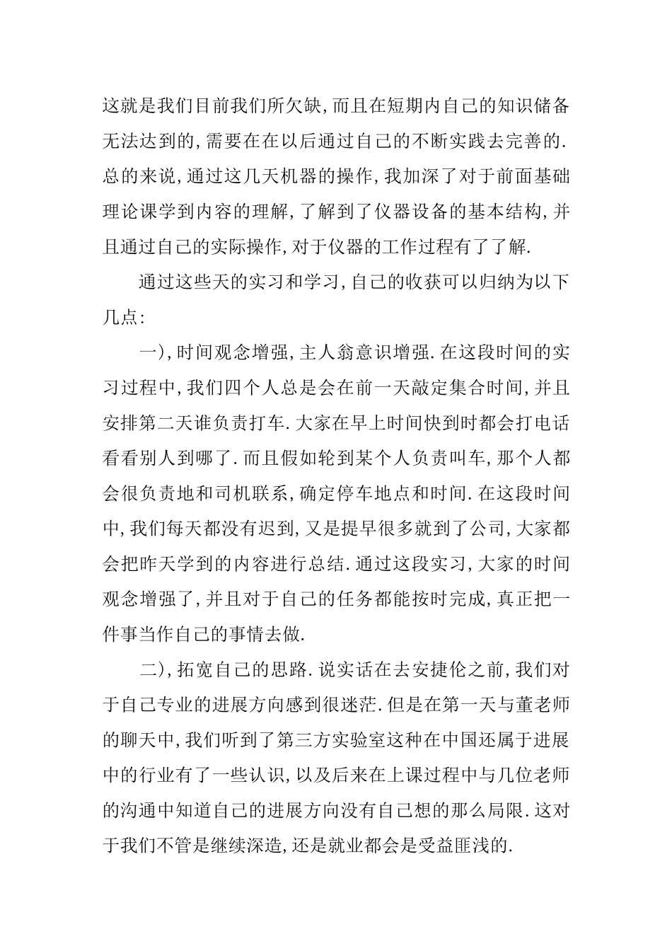 安捷伦公司实习报告_第3页