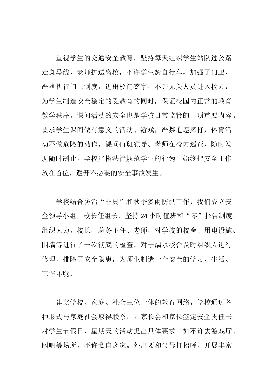 安村学校安全工作自查报告_第2页