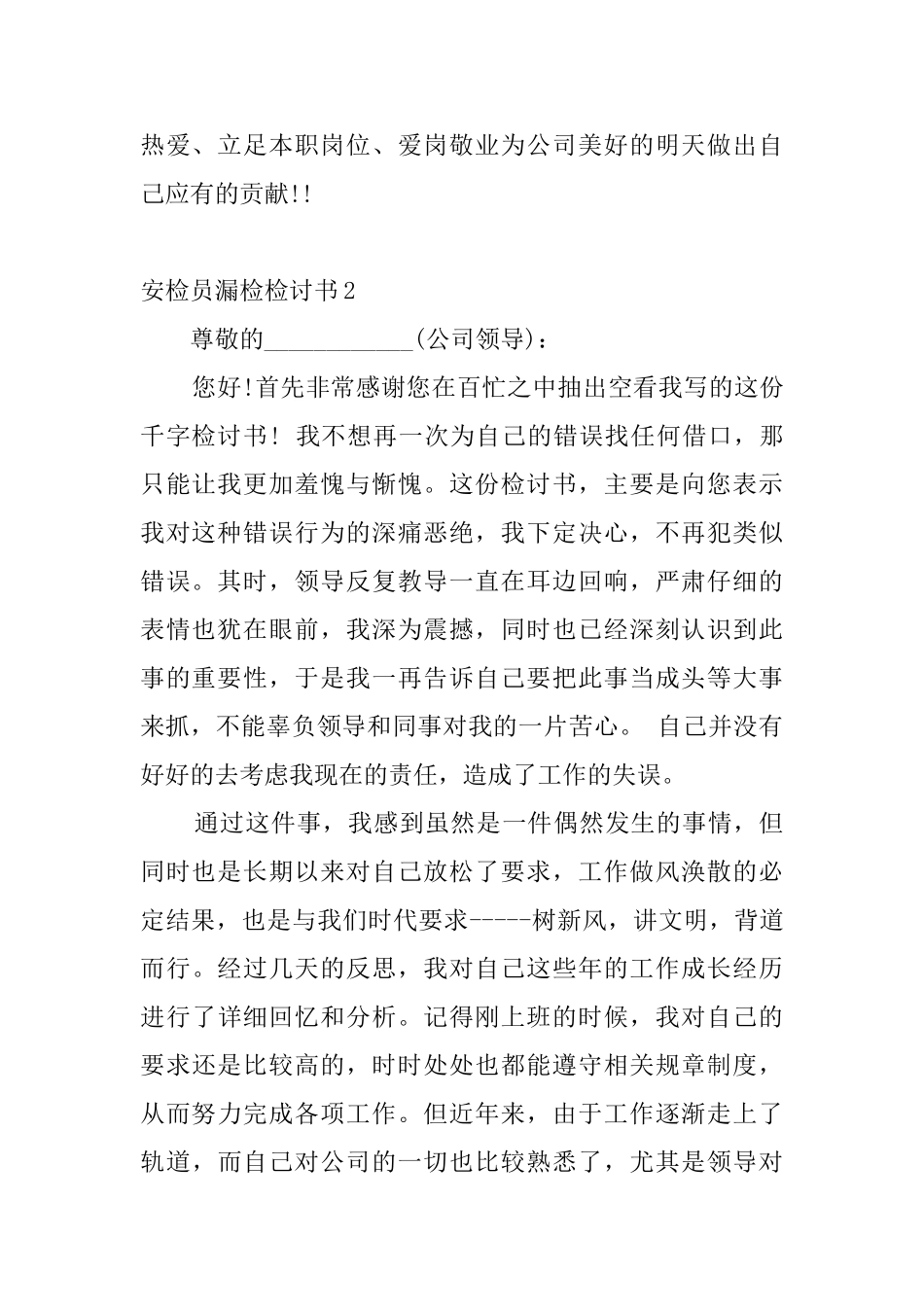 安检员漏检检讨书_第2页