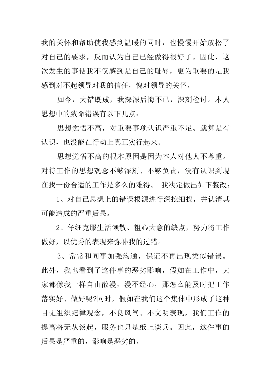 安检员漏检检讨书_第3页