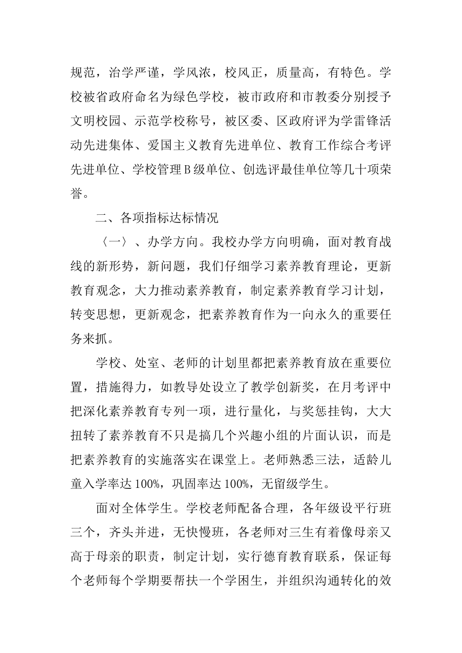 安村学校素质教育自查报告_第2页