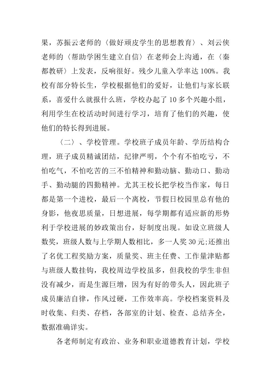 安村学校素质教育自查报告_第3页