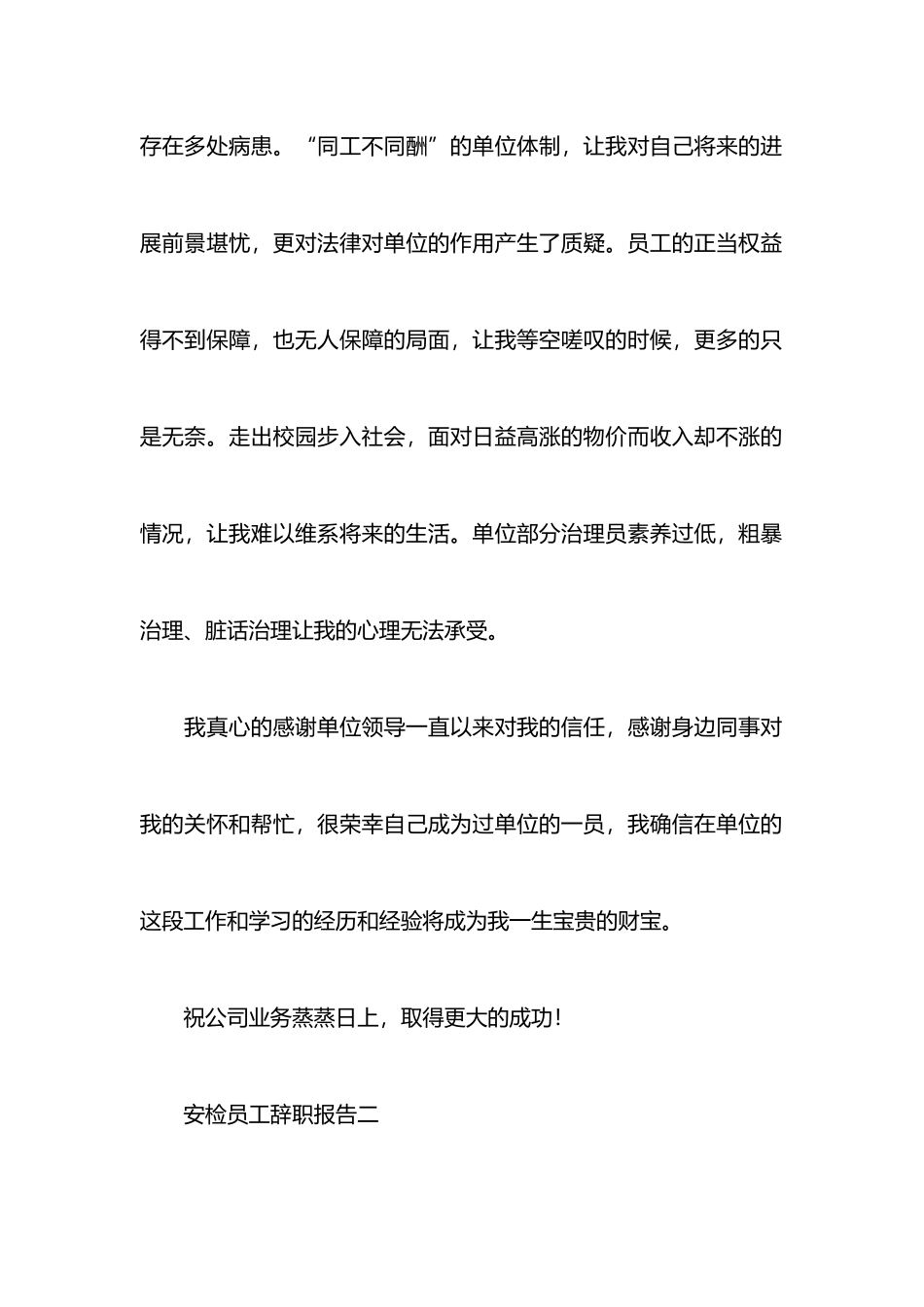 安检员工的辞职报告范文_第2页