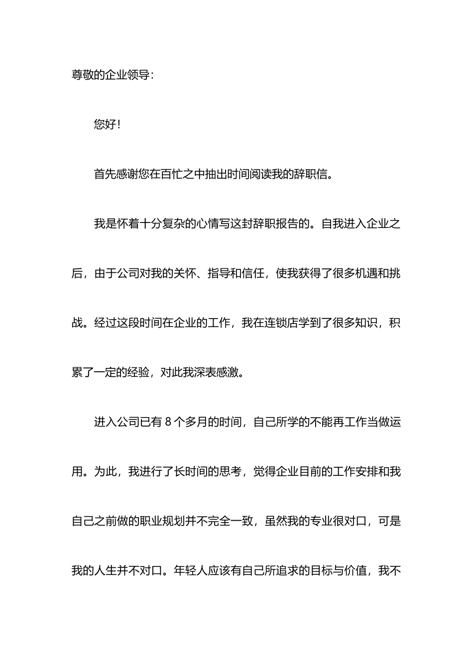 安检员工的辞职报告范文_第3页