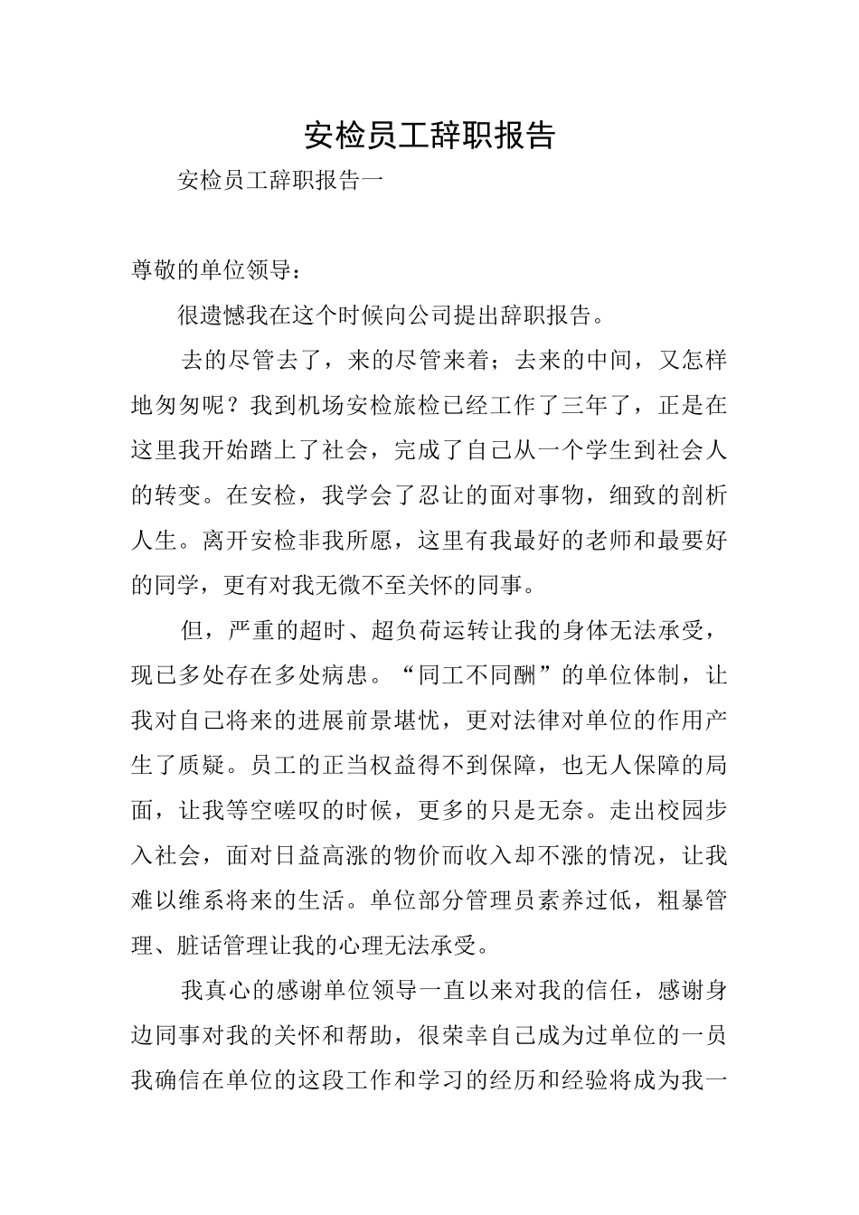 安检员工辞职报告_第1页