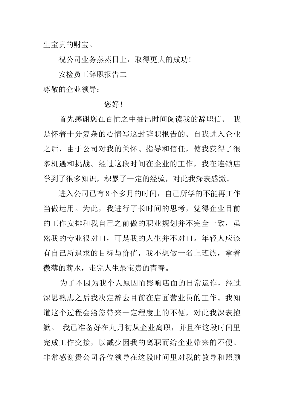 安检员工辞职报告_第2页