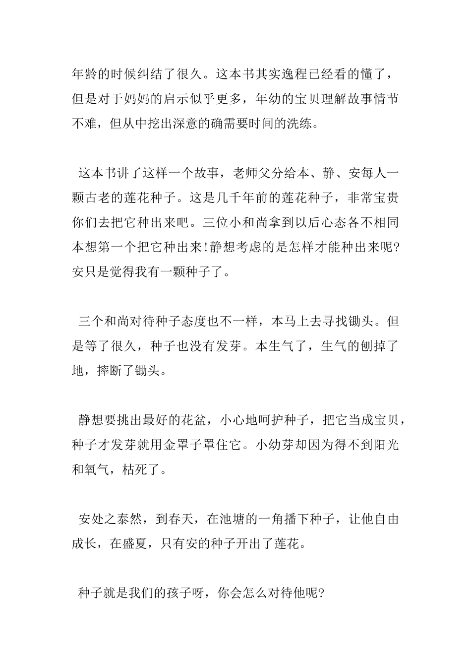 安的种子读书心得范文_第3页