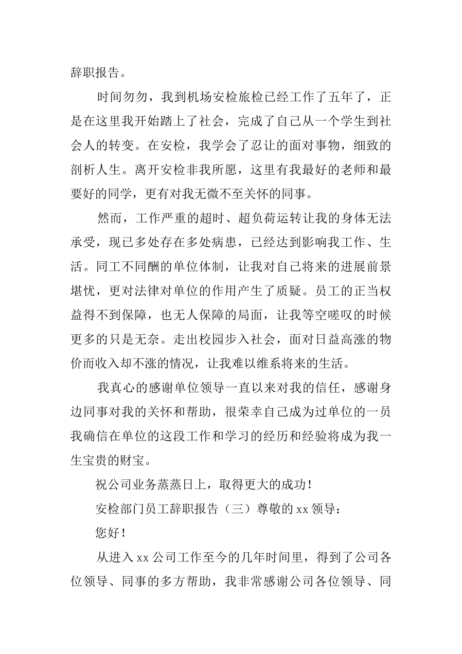 安检部门员工辞职报告3篇_第2页