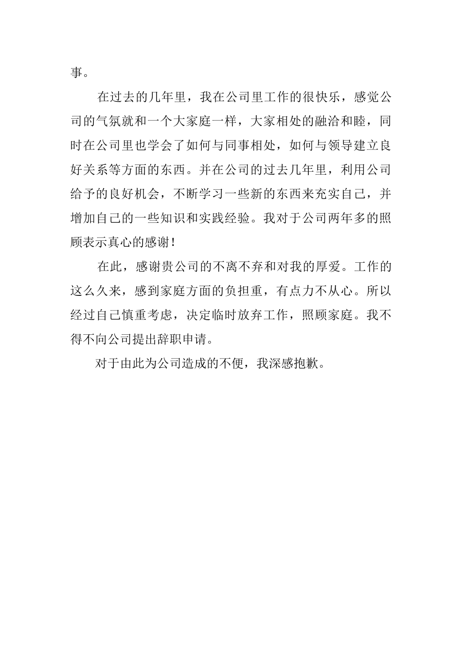 安检部门员工辞职报告3篇_第3页