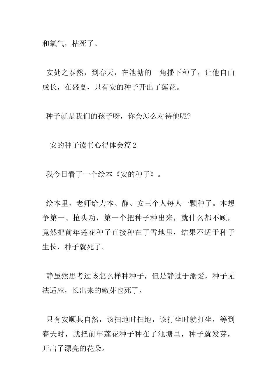 安的种子读书心得体会_第2页