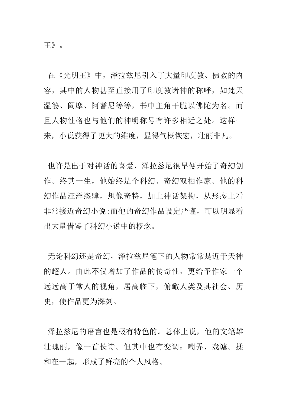 安珀九王子读书心得_第2页