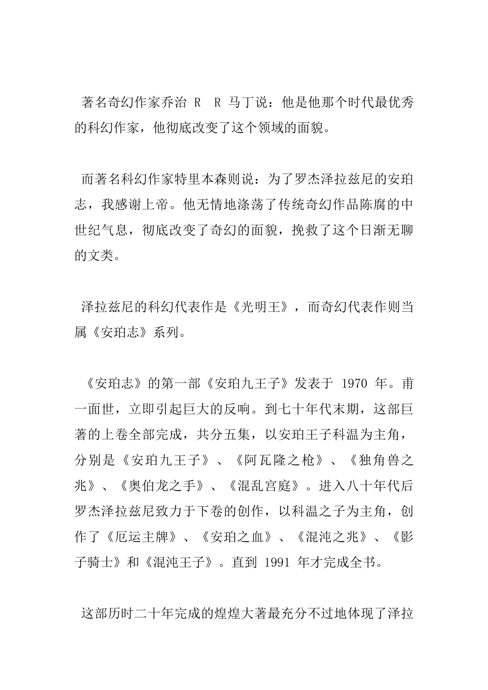 安珀九王子读书心得_第3页