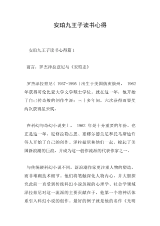 安珀九王子读书心得