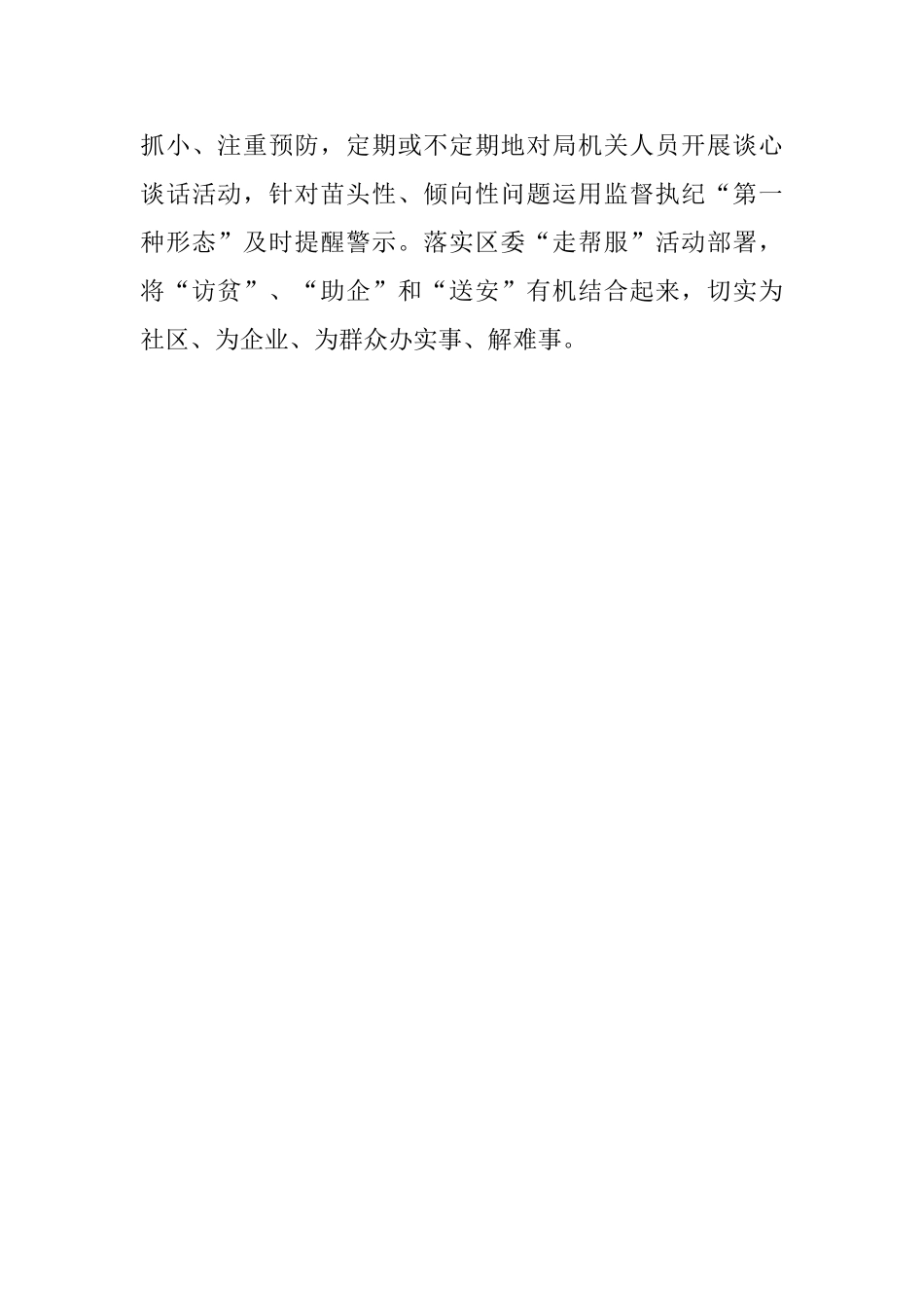 安监局2025年个人述廉报告_第3页