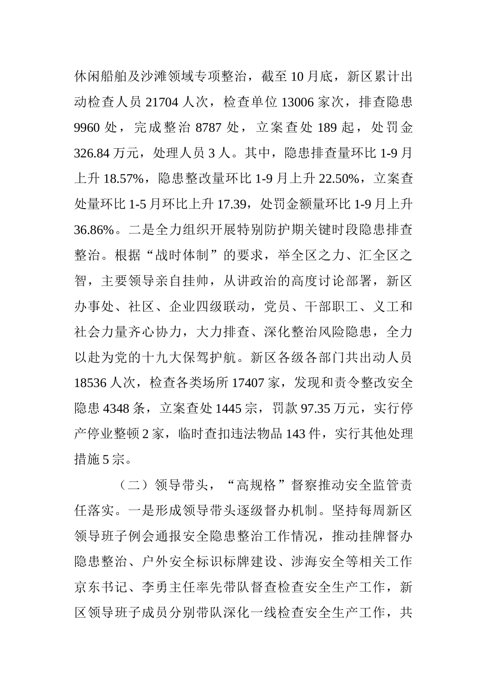 安监局2025年工作总结及2025年工作计划_第2页