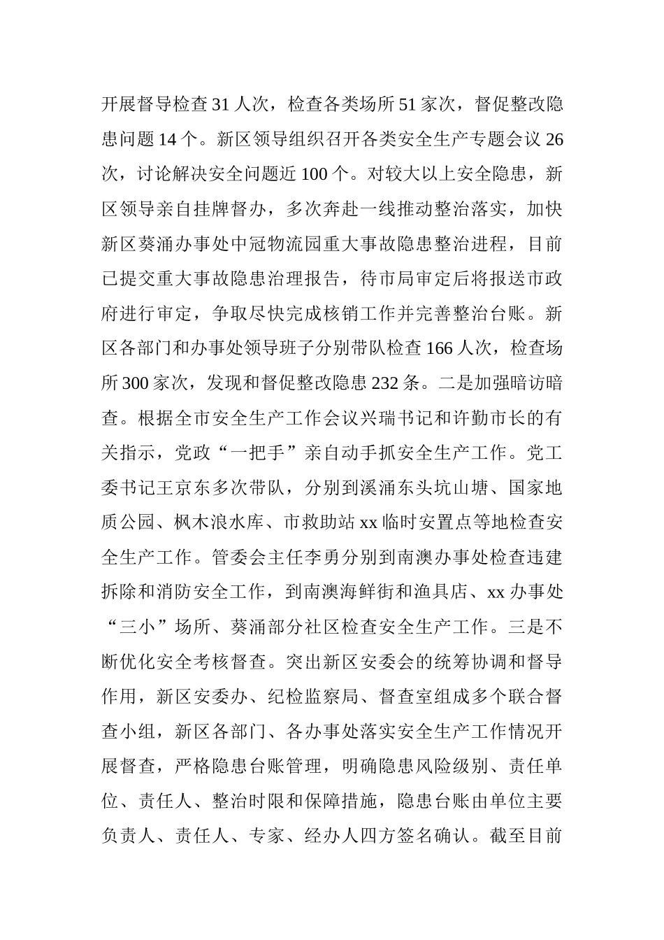 安监局2025年工作总结及2025年工作计划_第3页