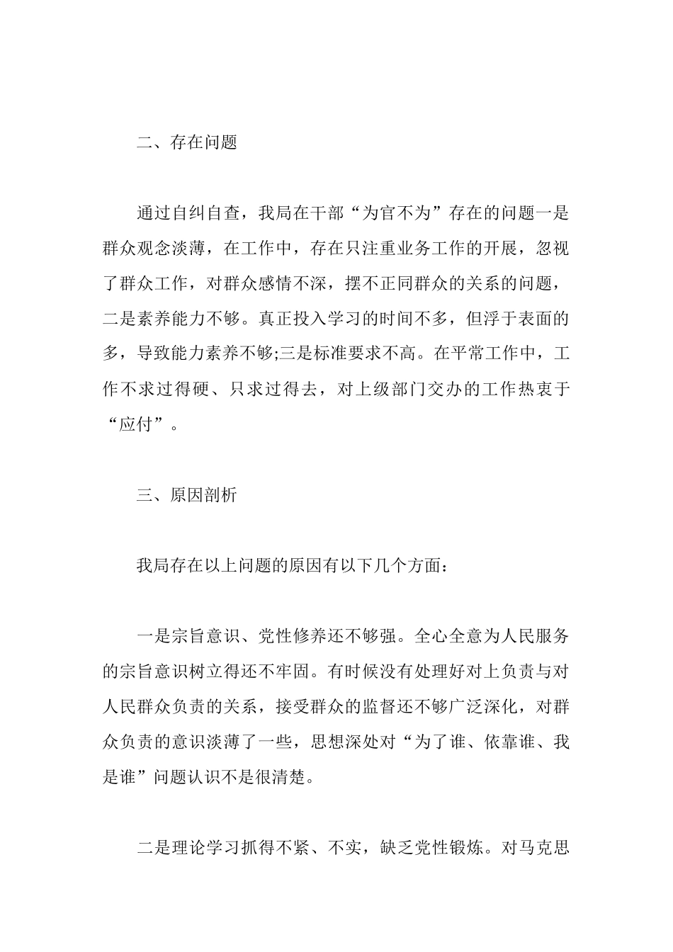 安监局“为官不为”自查自纠报告_第2页