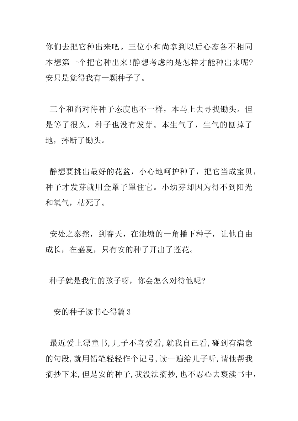 安的种子读书心得_第3页