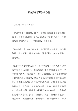 安的种子读书心得