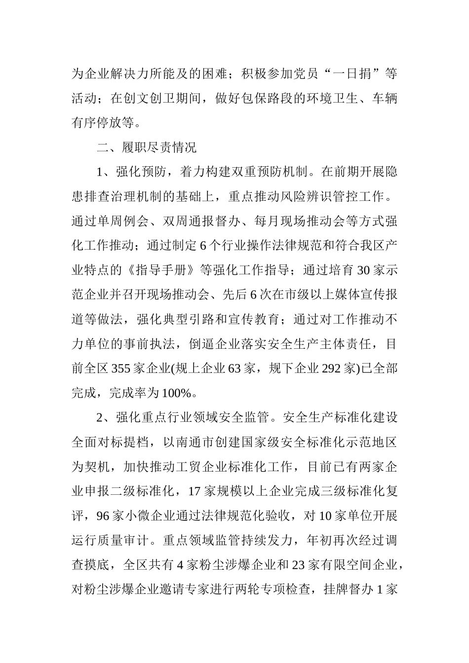 安监局2025年度个人述职述廉报告_第2页