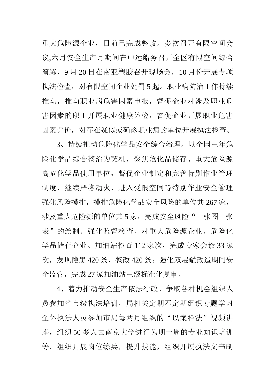 安监局2025年度个人述职述廉报告_第3页