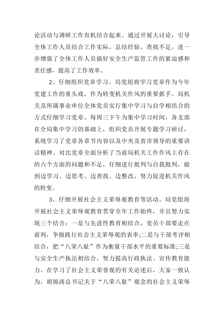 安监局党建工作年度总结[1]_第3页