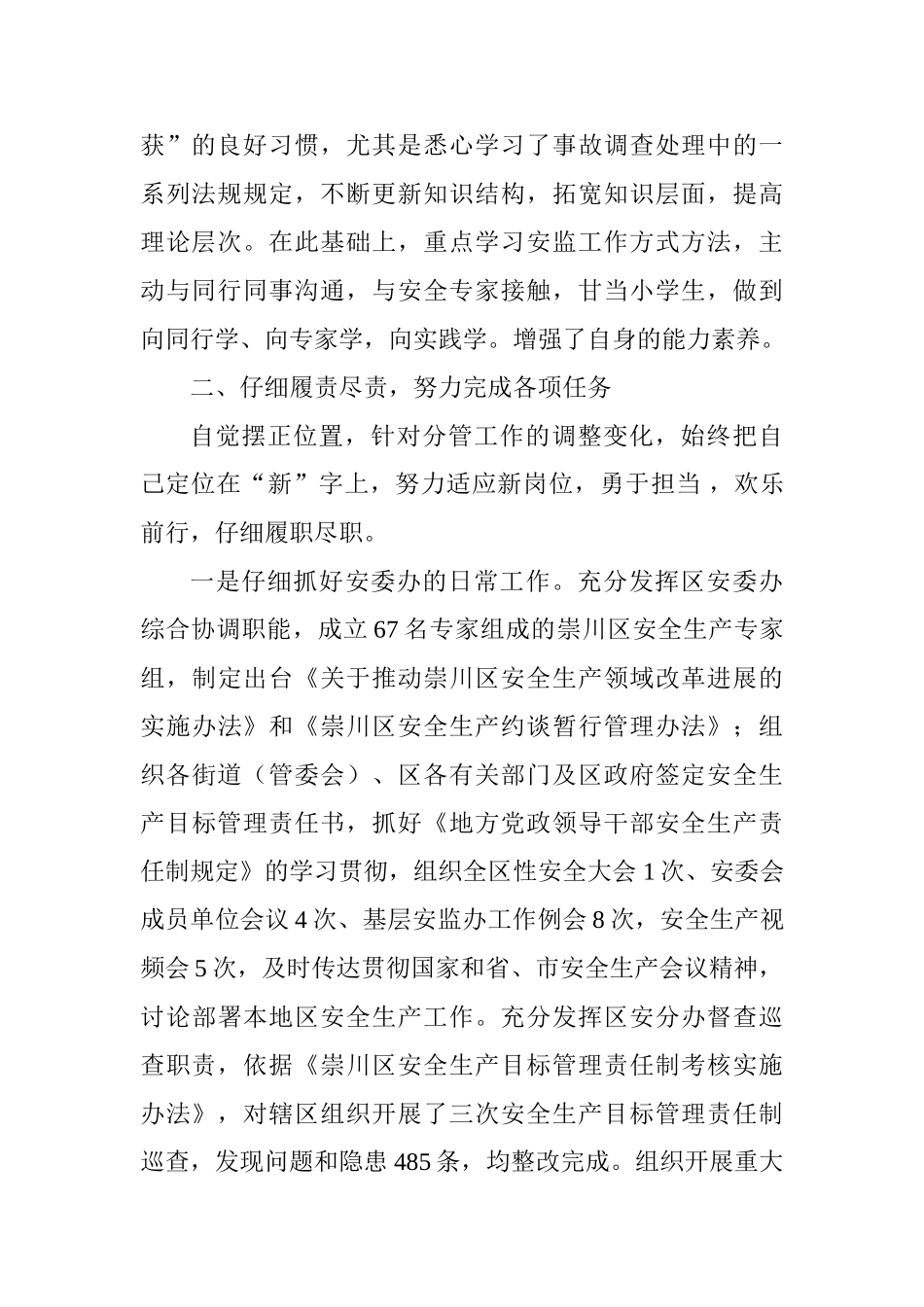 安监局2025年述职述廉报告_第2页