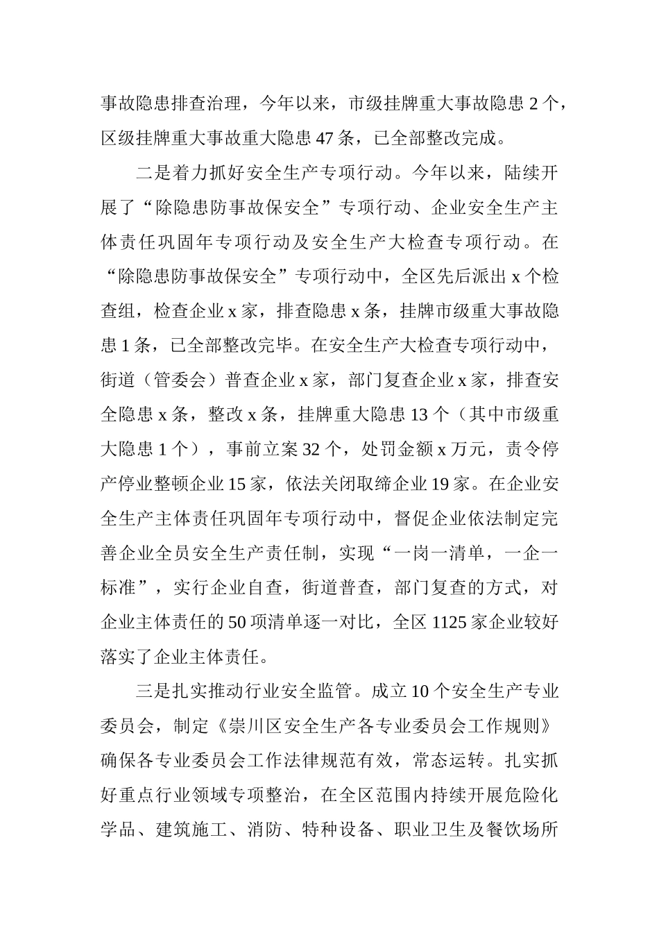 安监局2025年述职述廉报告_第3页