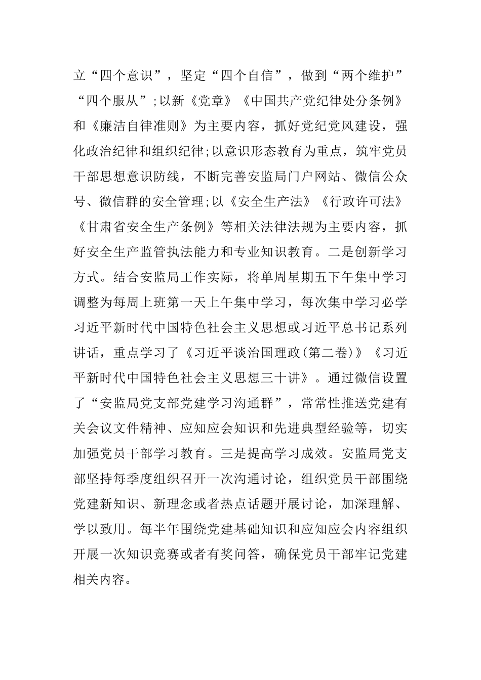 安监局党支部2025年党建工作总结_第2页