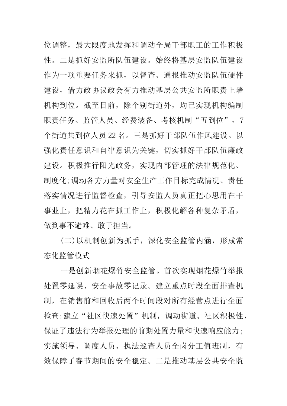 安监局工作总结及工作计划_第2页