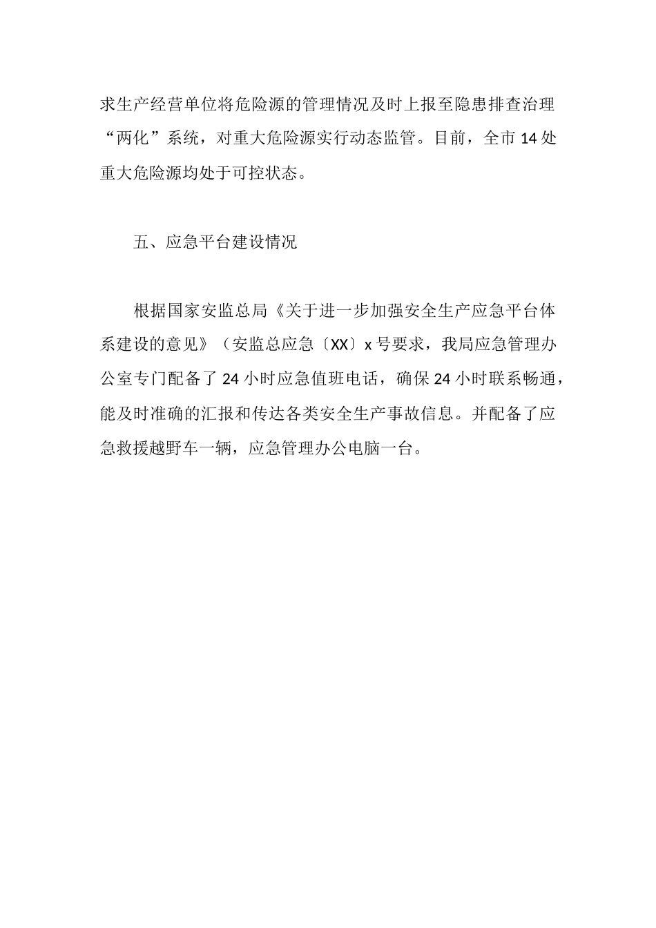 安监局安全生产应急管理专项执法检查情况报告_第3页