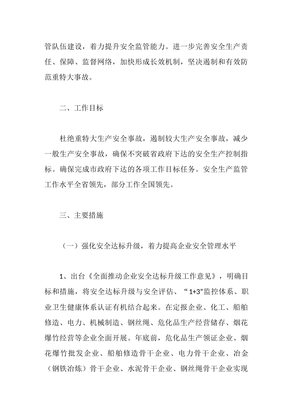 安监局工作报告_第2页