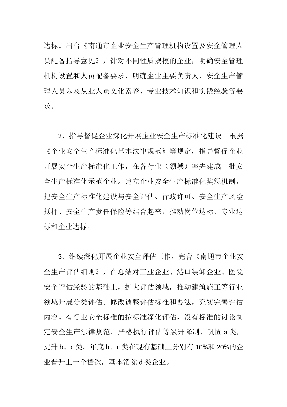 安监局工作报告_第3页