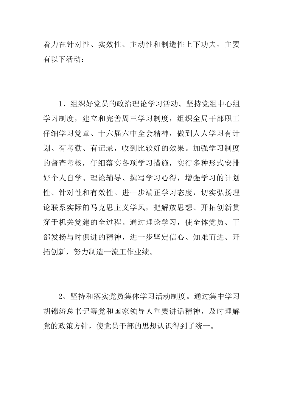 安监局党建工作年终总结三篇_第2页