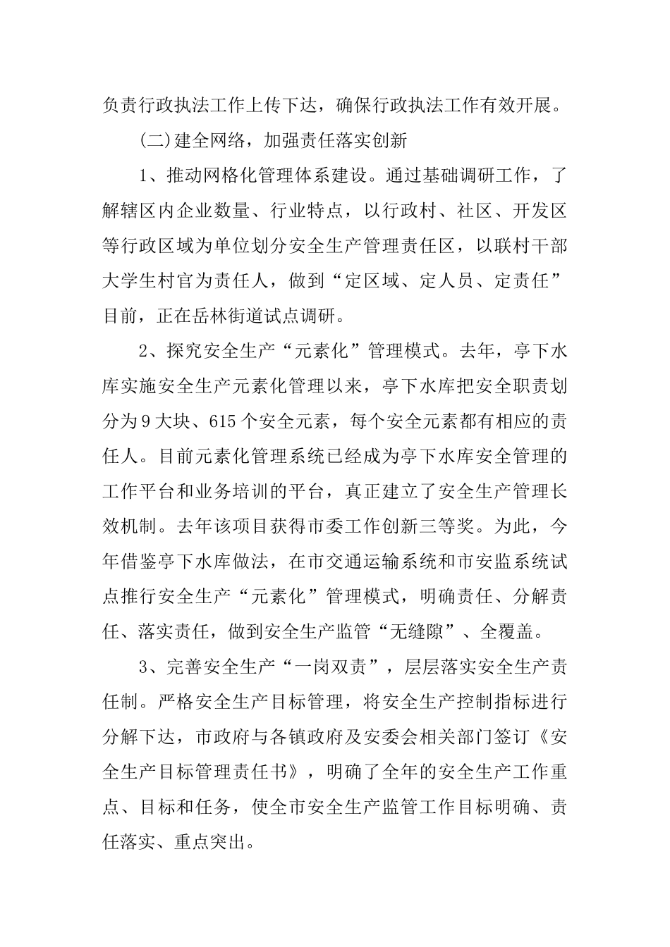 安监系统社会管理革新的工作汇报_第2页