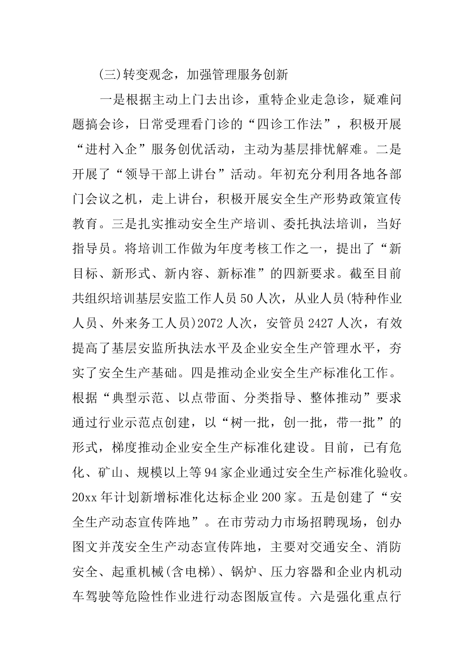 安监系统社会管理革新的工作汇报_第3页
