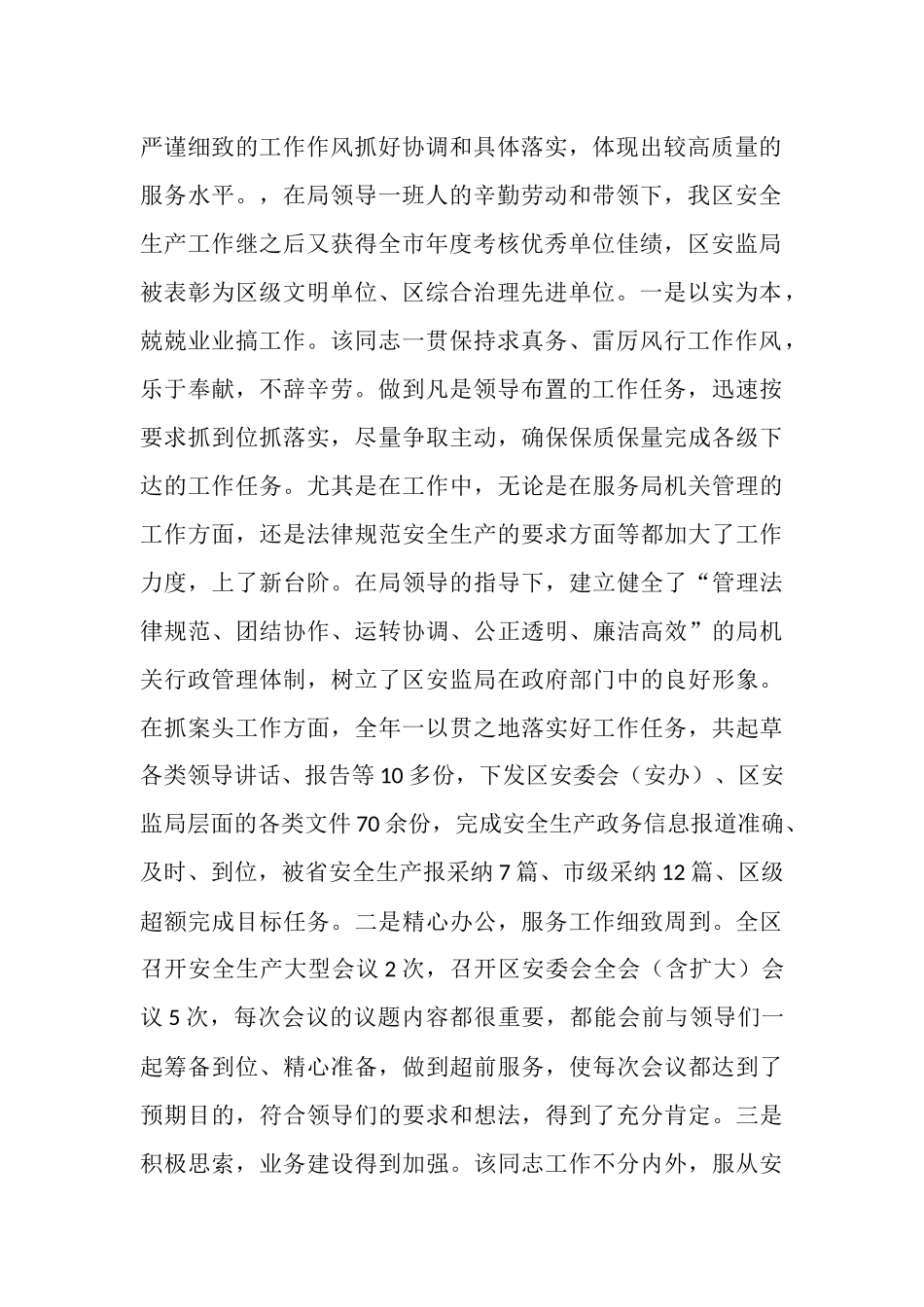 安监局办公室主任先进事迹材料_第2页