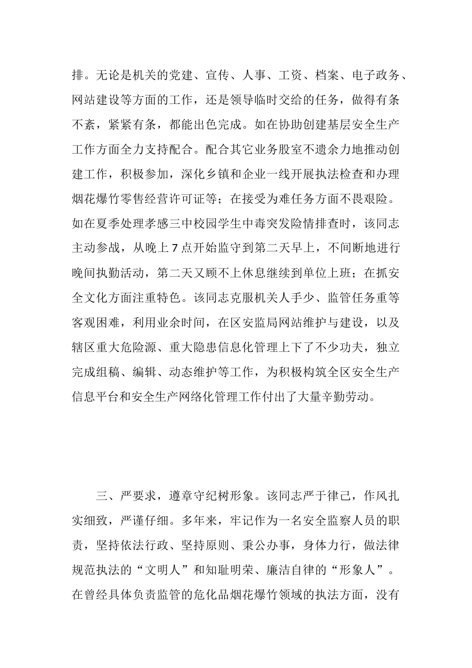 安监局办公室主任先进事迹材料_第3页