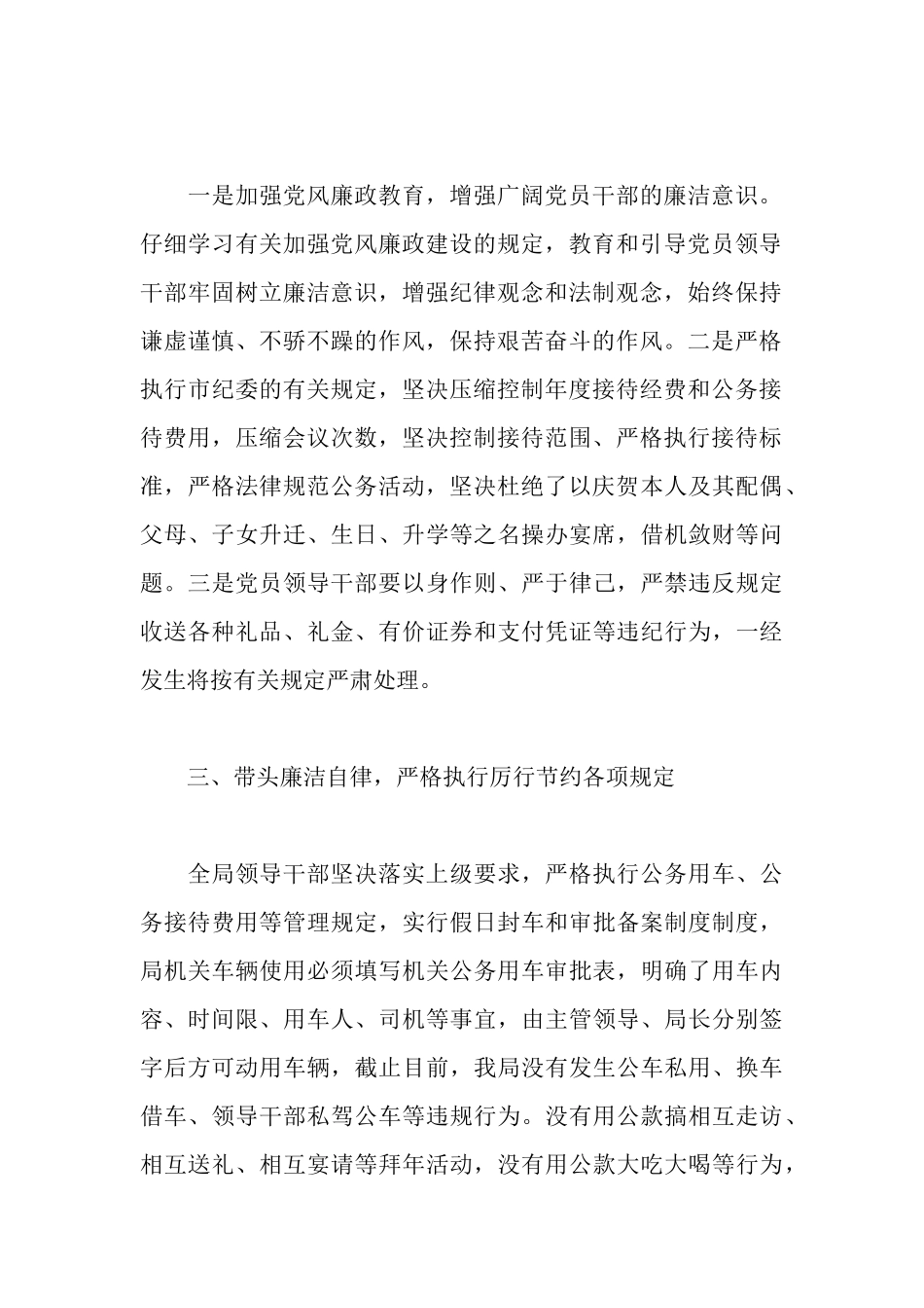 安监局正风肃纪自查报告_第2页