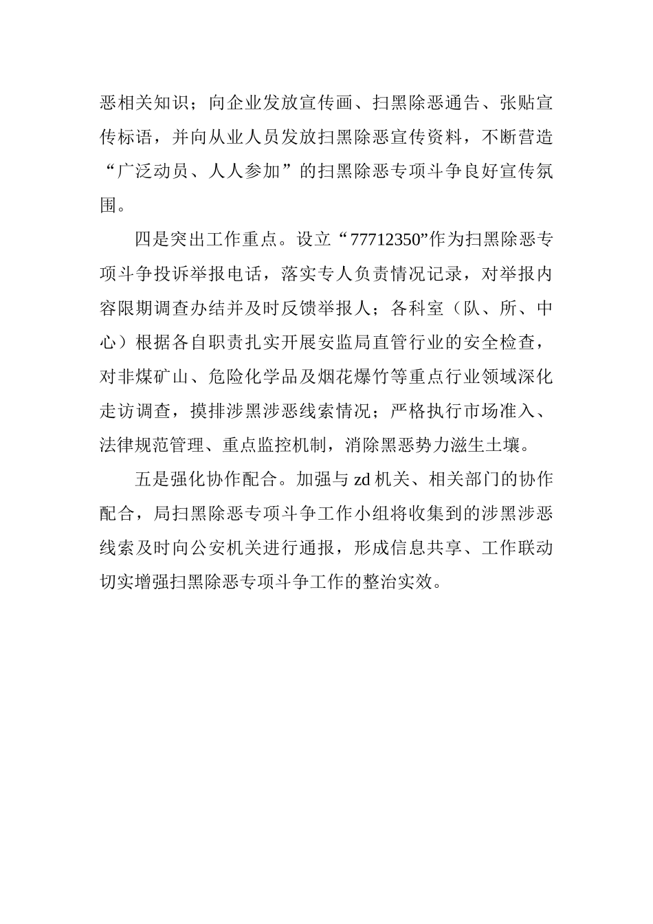 安监局推进扫黑除恶专项斗争工作情况汇报_第2页