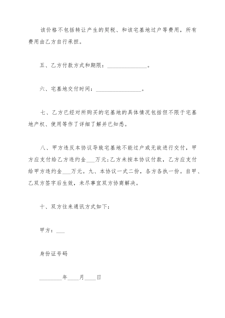 安置宅基地转让协议_第3页