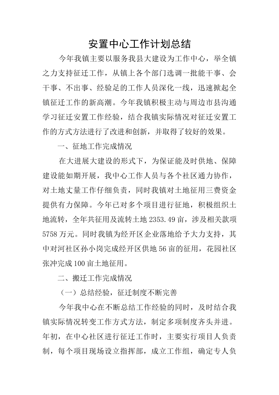 安置中心工作计划总结_第1页