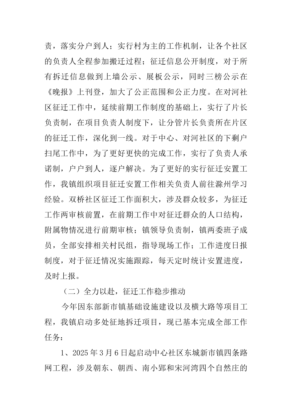 安置中心工作计划总结_第2页