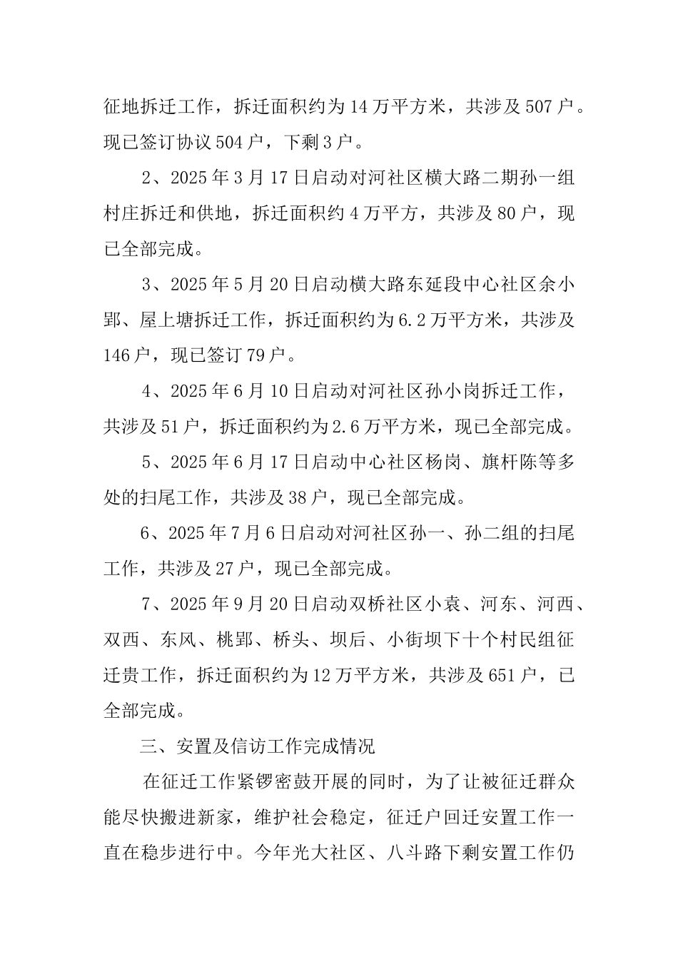 安置中心工作计划总结_第3页
