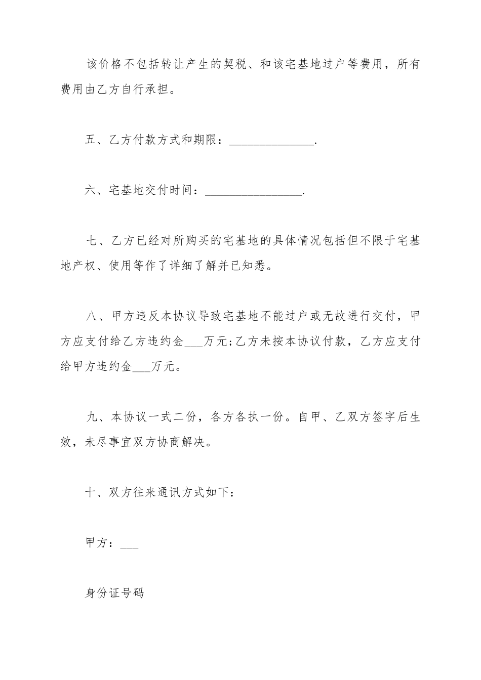 安置地地基转让协议书_第3页