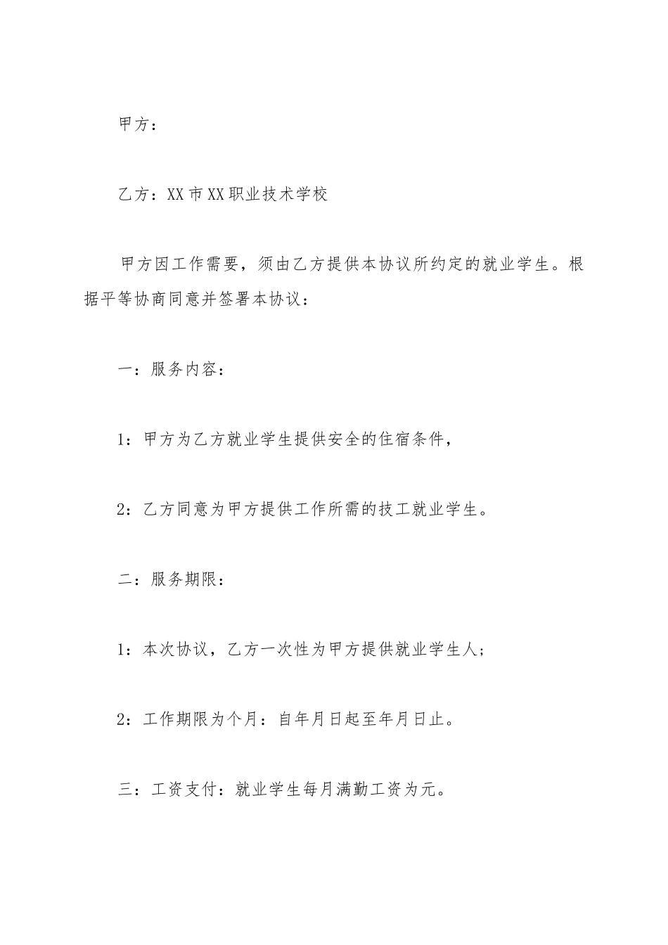 安置就业协议书_第2页